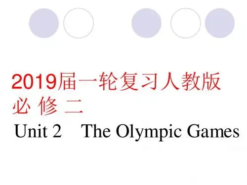 2019届一轮复习人教版必修二 Unit 2The Olympic Games课件(75张)