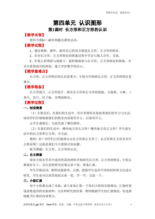 最新西师大版二年级数学下册第四单元认识图形教学设计教案课件