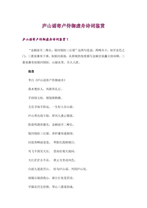 文学_庐山谣寄卢侍御虚舟诗词鉴赏
