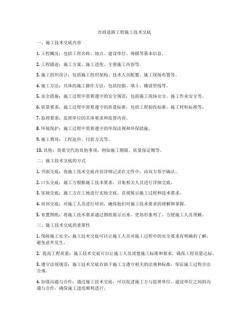 市政道路工程施工技术交底