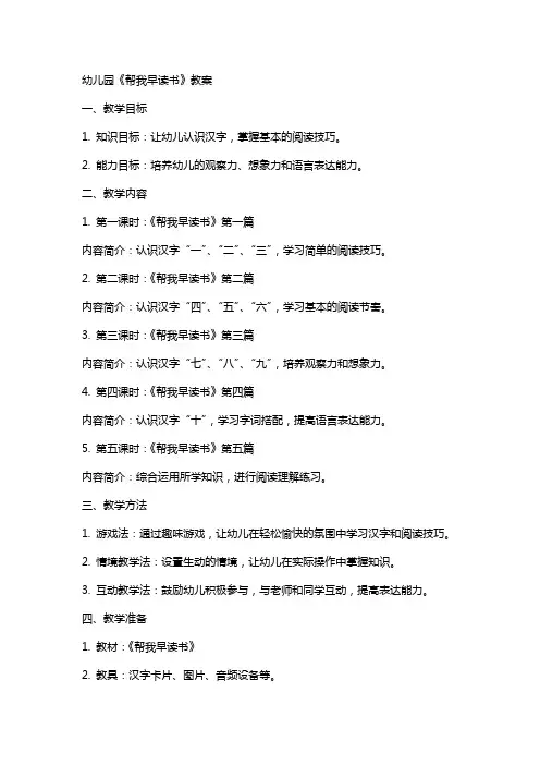 幼儿园《帮我早读书》教案