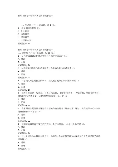 福师《体育科学研究方法》在线作业一15秋答案