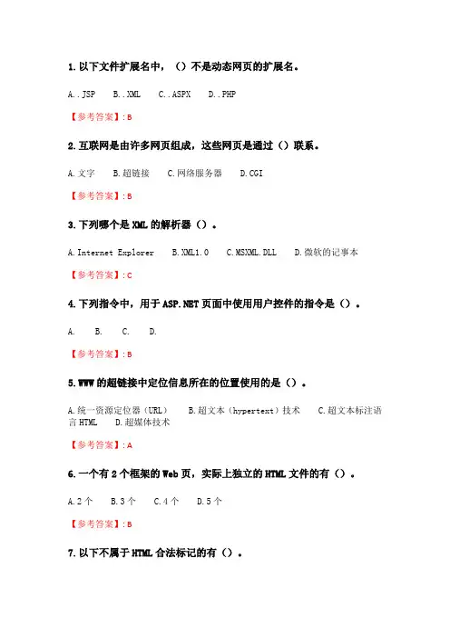 大工20春《Web前端网页制作》在线作业1.doc