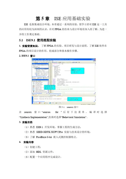 第5章  ISE应用基础实验