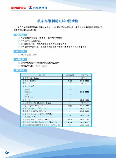 89D 润滑脂