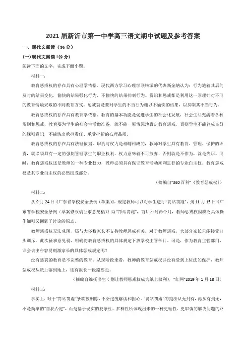 2021届新沂市第一中学高三语文期中试题及参考答案
