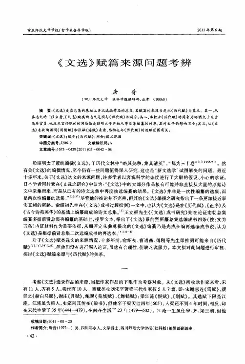 《文选》赋篇来源问题考辨