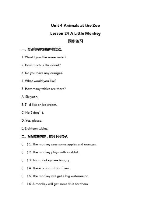 冀教版小学英语三年级下册Lesson 24 同步测试及答案.doc