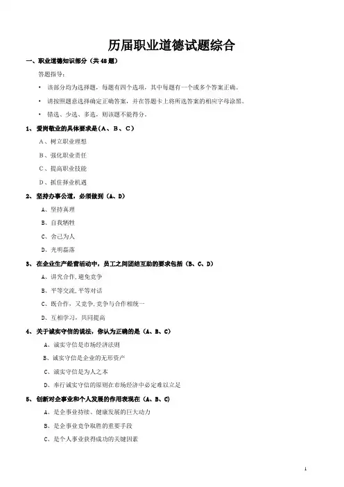 职业道德试题及答案汇总