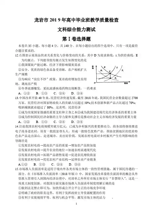 福建省龙岩市2019届高三毕业班教学质量检查文综政治试题