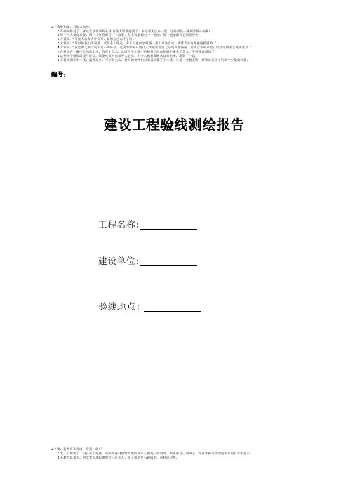 测量验线报告