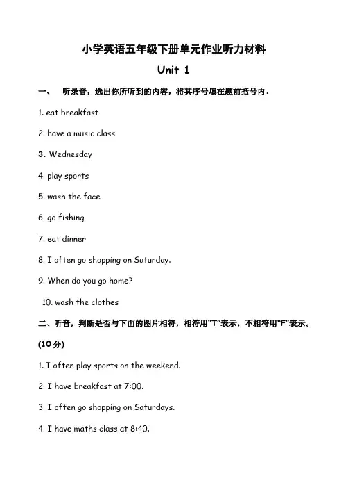 小学英语五年级下册单元作业听力材料