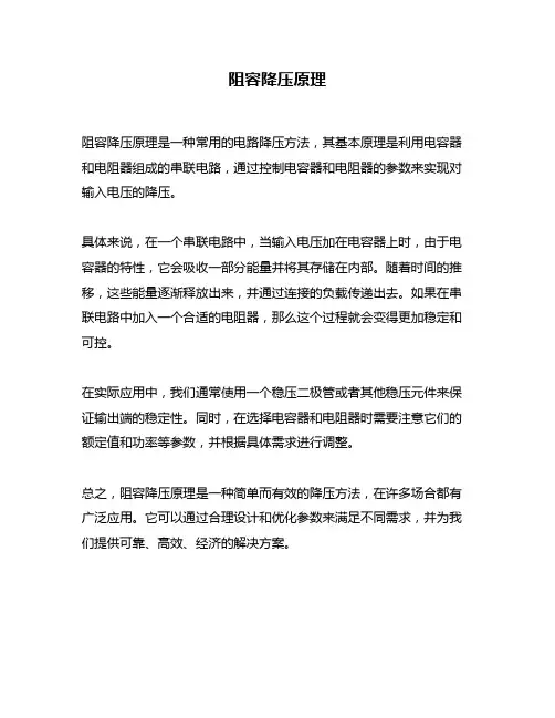 阻容降压原理