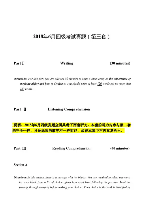 2018年6月大学英语四级考试真题(第三套)