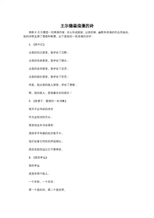 王尔德最浪漫的诗