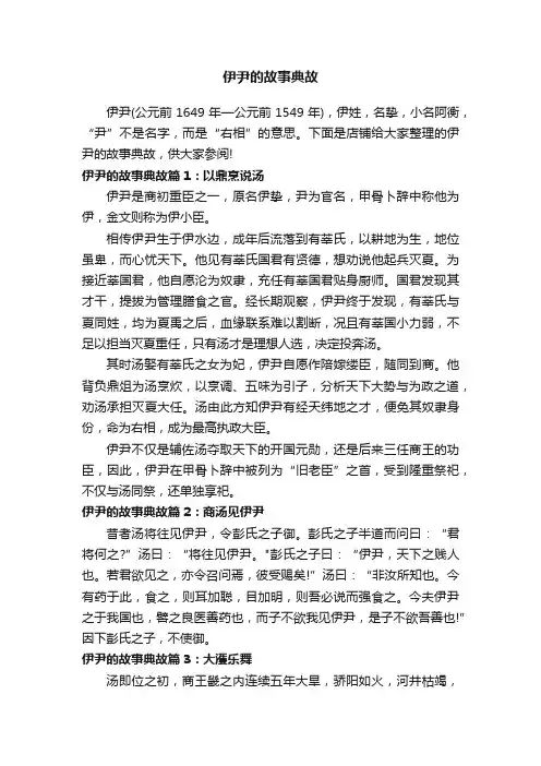 伊尹的故事典故