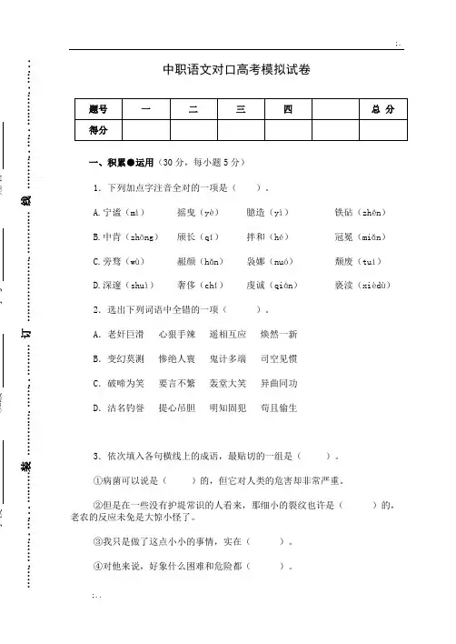 中职语文对口高考模拟试卷