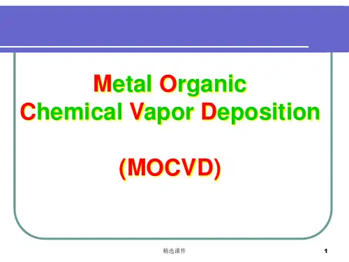 《MOCVD精讲》PPT课件
