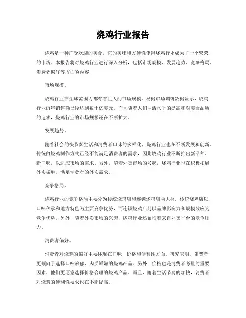 烧鸡行业报告