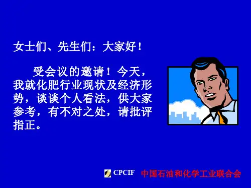 中国石油和化学工业PPT课件