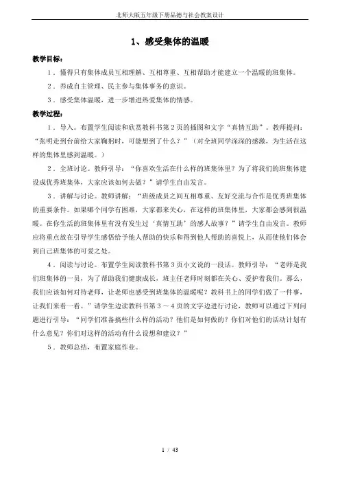 北师大版五年级下册品德与社会教案设计
