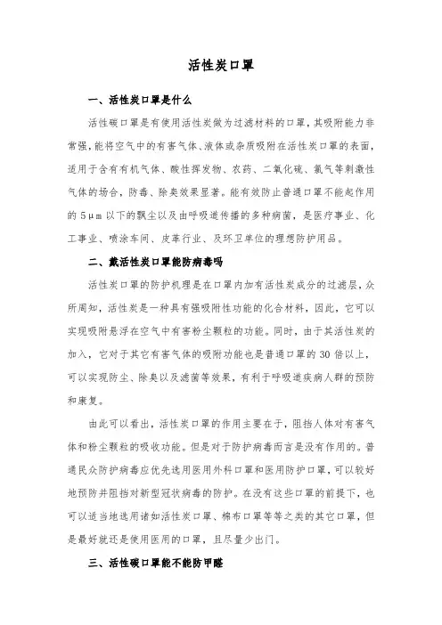 活性炭口罩