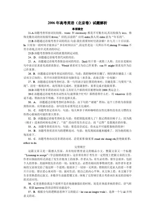 2006年高考英语(北京卷)试题解析