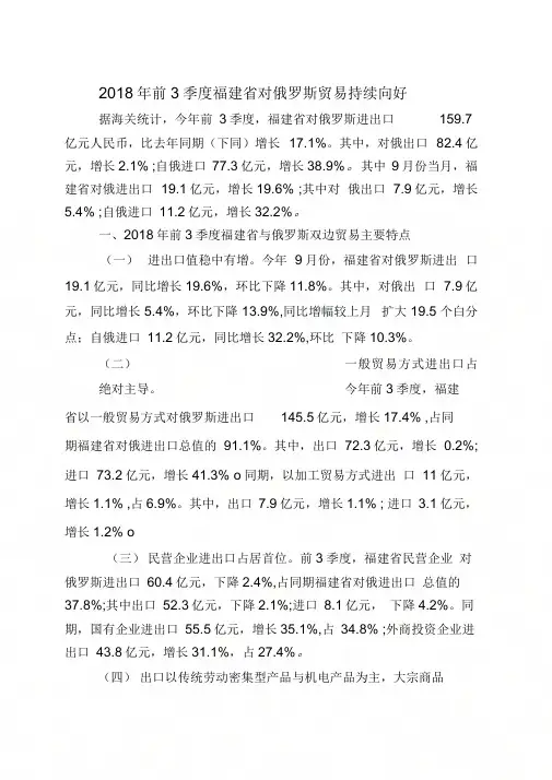 2018年前3季度福建对俄罗斯贸易持续向好