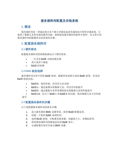服务器阵列配置及安装系统