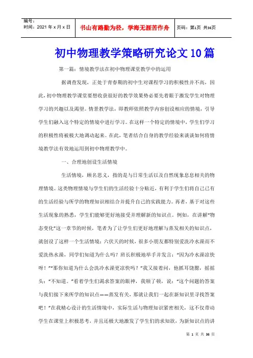 初中物理教学策略研究论文10篇