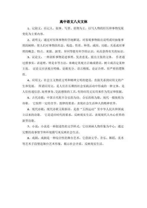 高中语文八大文体