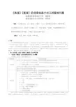 068《高规》《建规》防排烟条款中的几则疑难问题