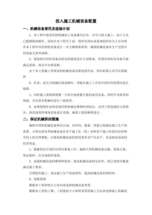 投入施工机械设备配置(含机械表)