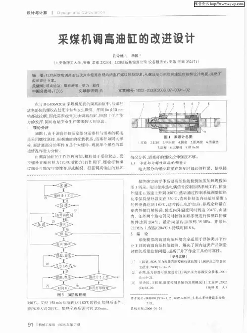 采煤机调高油缸的改进设计