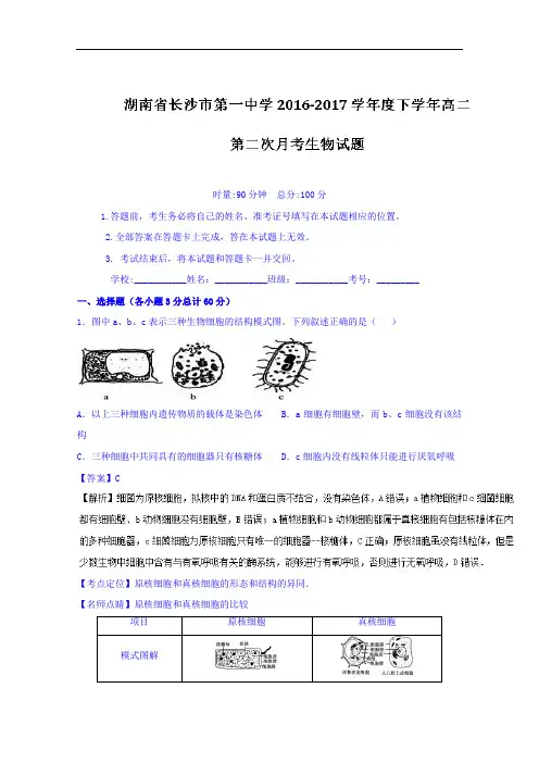 湖南省长沙市第一中学2016-2017学年高二上学期第二次