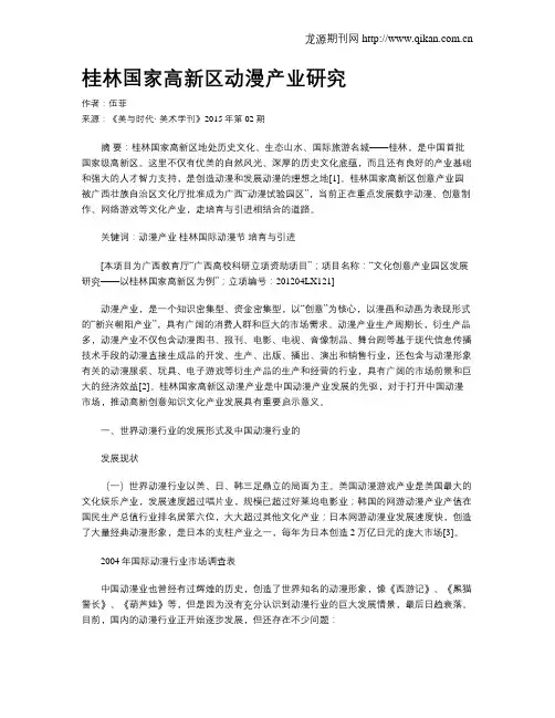 桂林国家高新区动漫产业研究