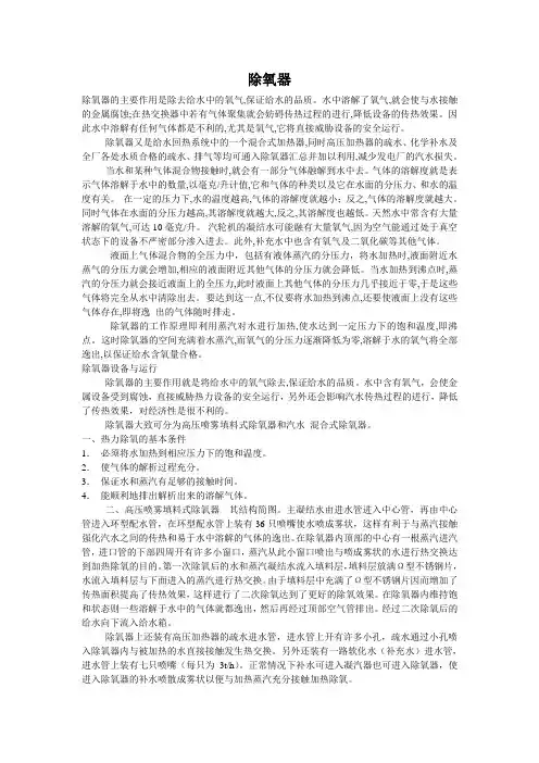 除氧器工作原理