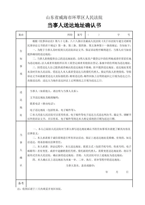 送达地址确认书(法院)