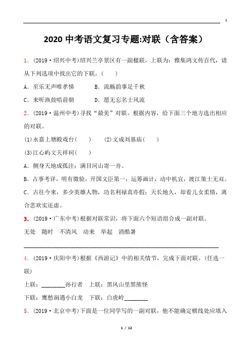 2020中考语文复习专题对联(含答案)