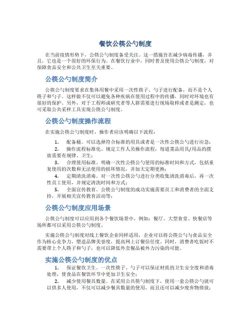 餐饮公筷公勺制度
