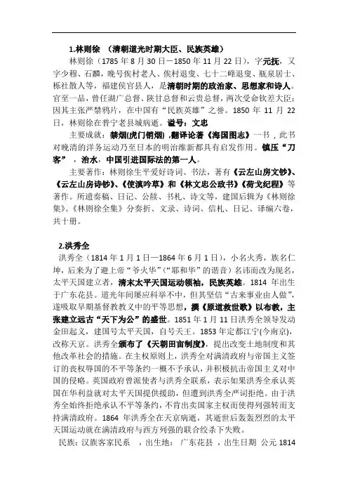 八年级历史上册人物简介