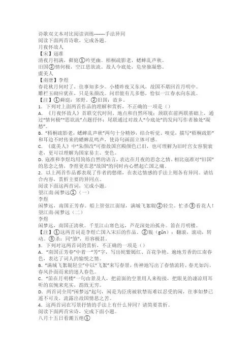 2024届高考诗歌双文本对比阅读训练：手法异同(含解析)