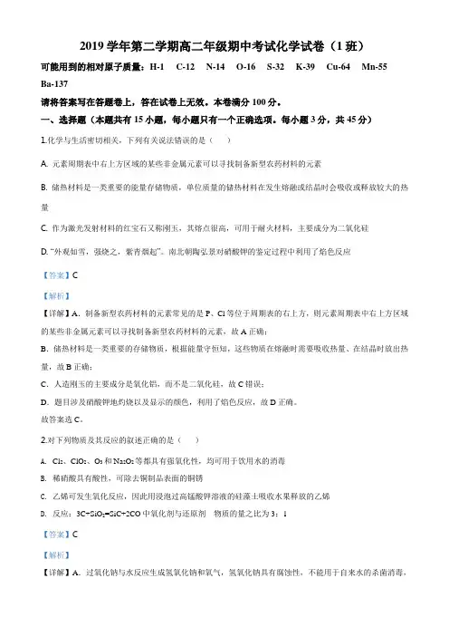 精品解析：浙江省宁波市2019-2020学年高二下学期期中考试化学(1班)试题(解析版)