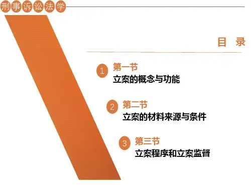 第九讲 立案、侦查(2022)