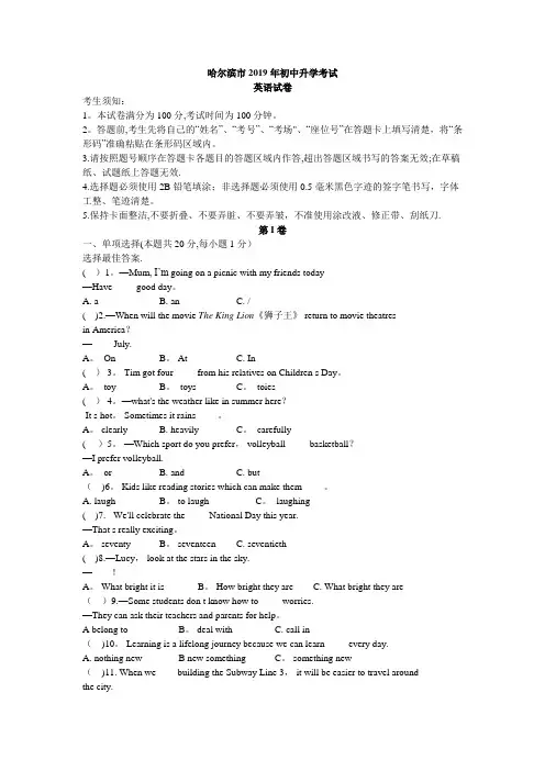 2019年黑龙江省哈尔滨市中考英语试题