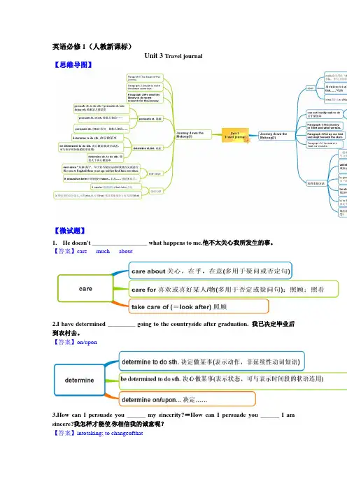 图解教材(思维导图+微试题)人教高中英语必修1学案：Unit 3 Travel journal正式版