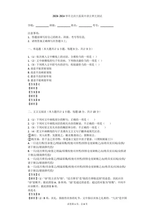 2023-2024学年高中语文北师大版必修四第二单元单元测试(含答案解析)