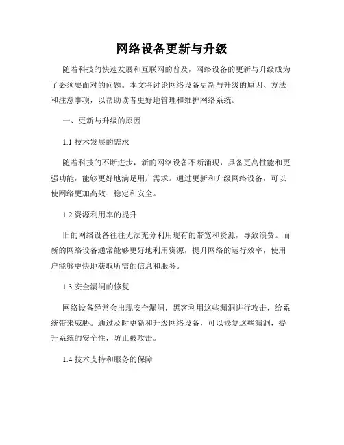 网络设备更新与升级