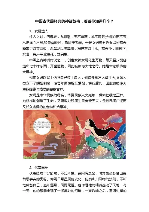 中国古代最经典的神话故事，看看你知道几个？