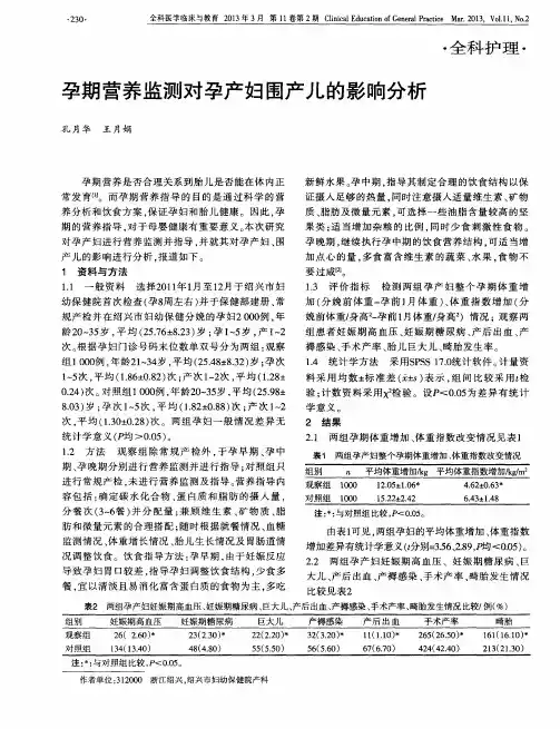 孕期营养监测对孕产妇围产儿的影响分析